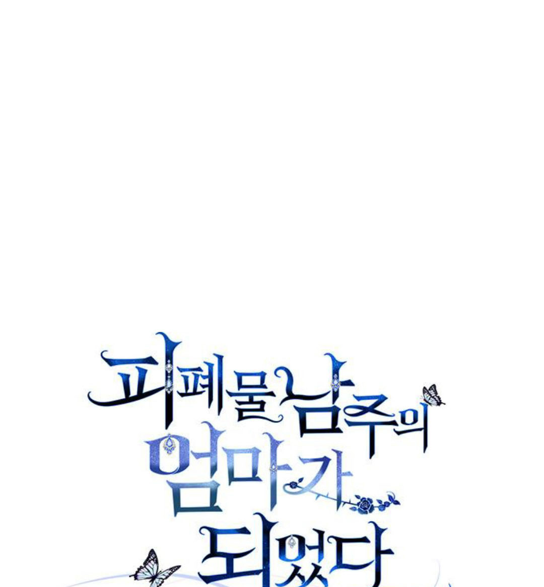 tôi trở thành mẹ của nam chính hoàn hảo chapter 26 43