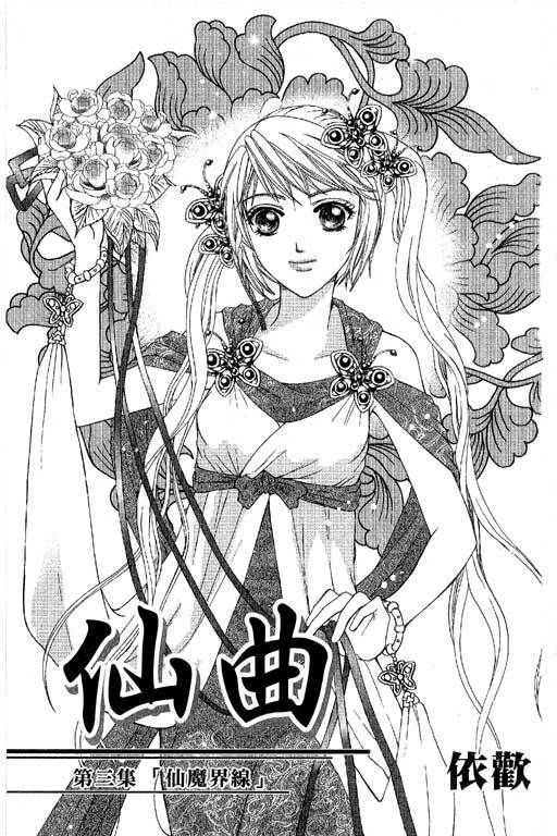 divine melody (tiên khúc) chapter 7 3