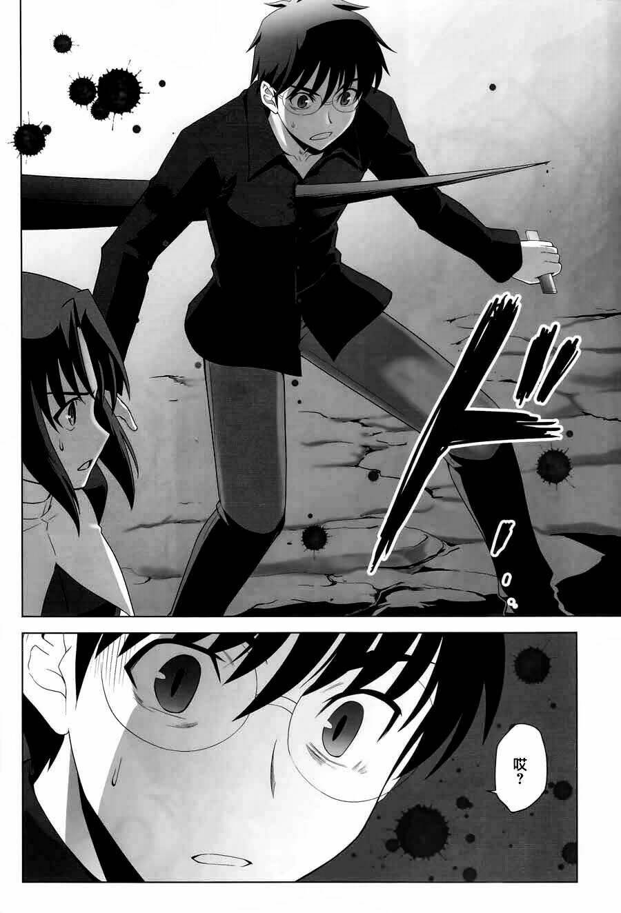 type-moon complex x chapter 8 22