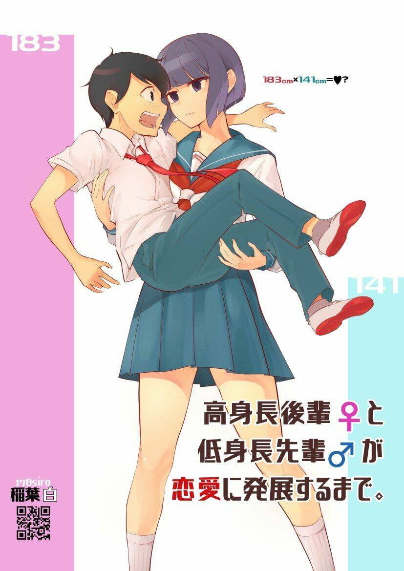 koushinchou no kouhai () to teishinchou no senpai () ga renai ni hatten suru made chapter 1 2