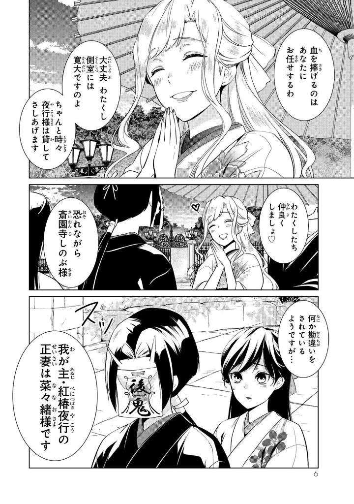 Sách ngoại văn: 傷モノの花嫁 - Kizu Mono No Hanayome 5