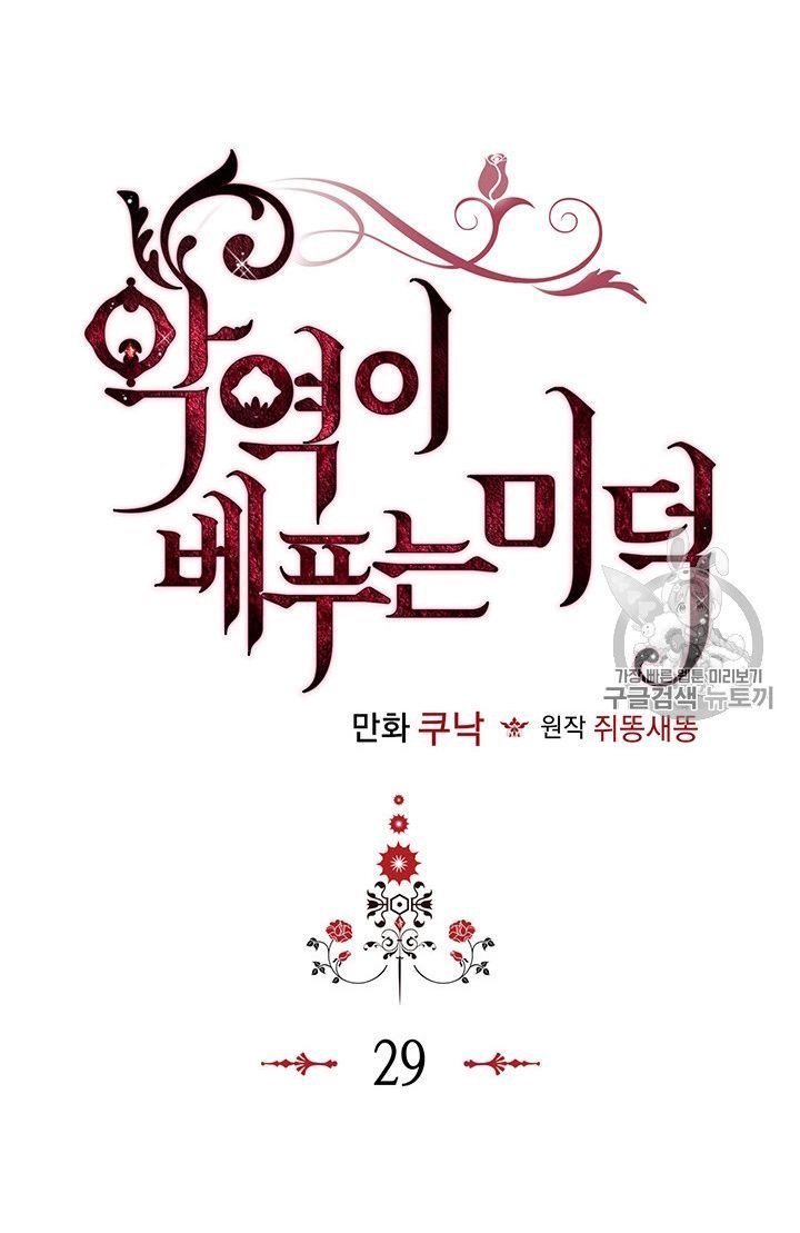 đức hạnh của ác nữ phản diện chapter 29 6