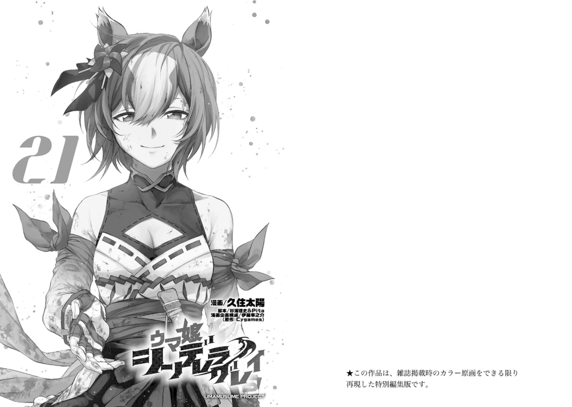 Sách ngoại văn: ウマ娘 シンデレラグレイ Umamusume Cinderella Gray 21