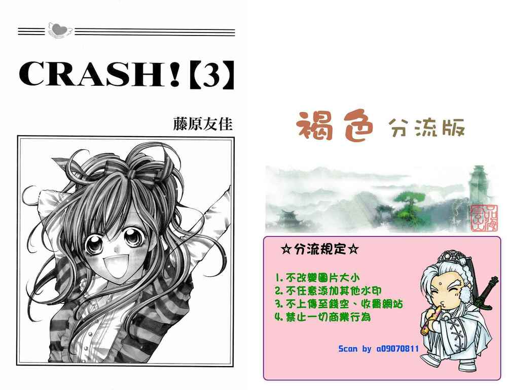crash! chapter 11 5