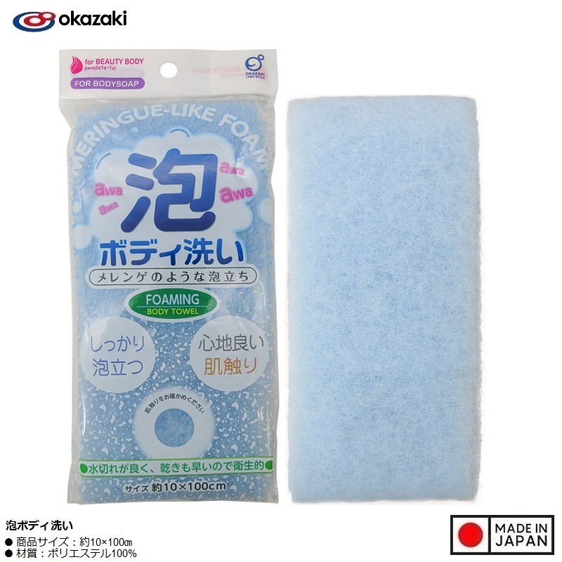 Khăn tắm tạo bọt mịn Okazaki 10×100㎝ - Hàng Nội Địa Nhật Bản