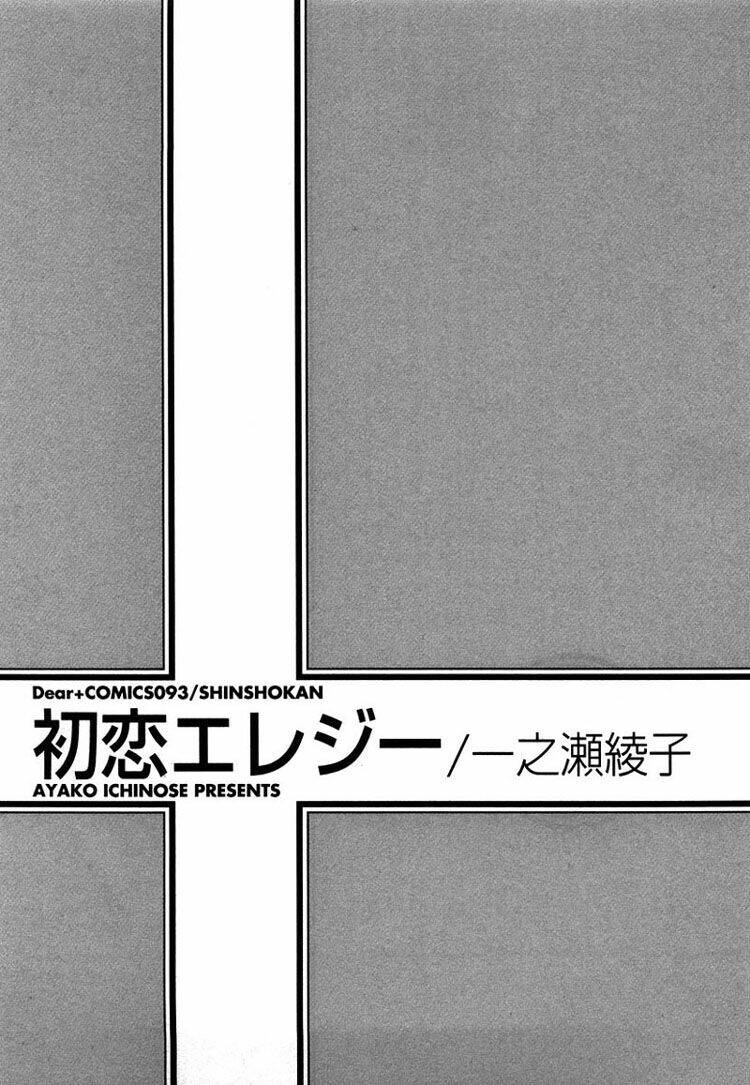 hatsukoi elegy chapter 1 8