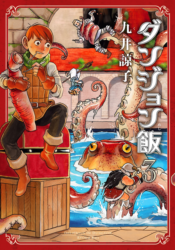 Dungeon Meshi 3 - Delicious In Dungeon 3 (Japanese Edition)