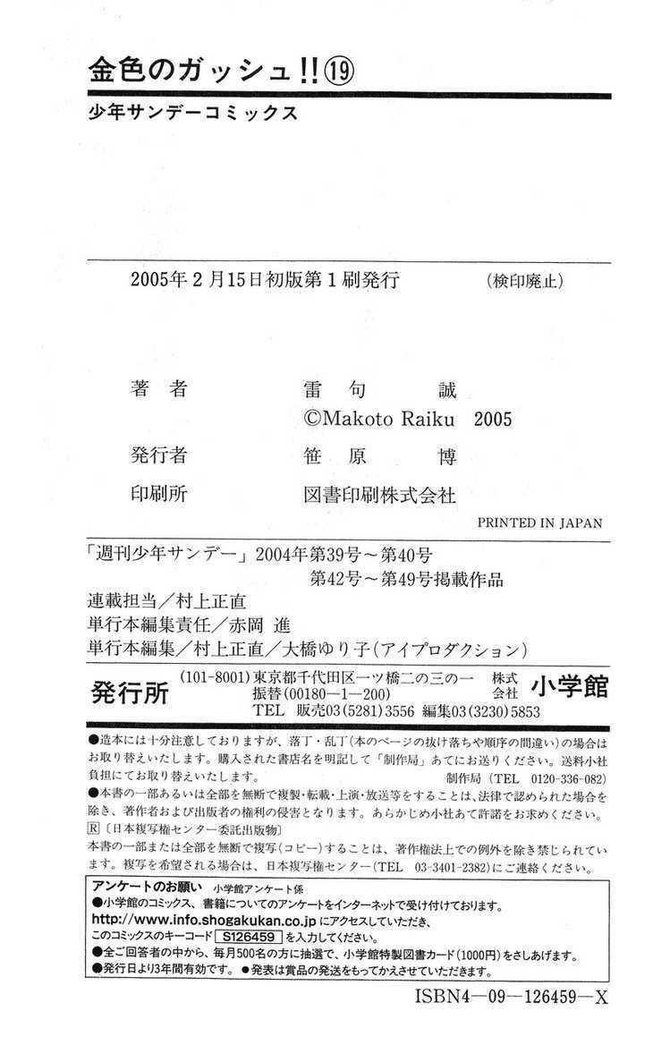 konjiki no gash!! chapter 182 24