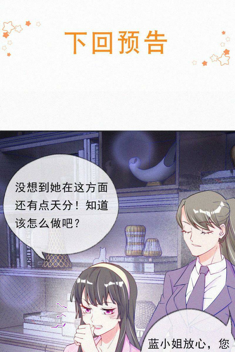 mami đột kích, thiên tài manh bảo khốc daddy chapter 37 23