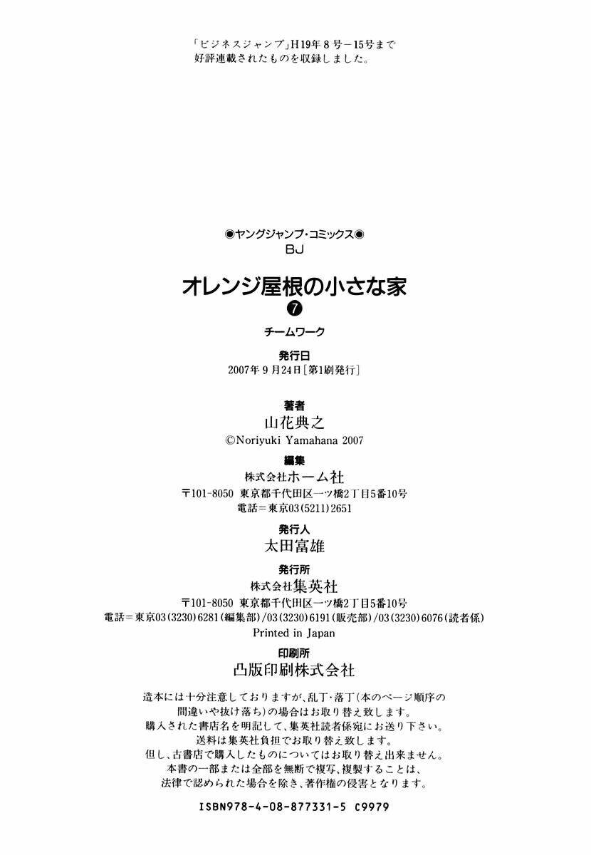 orange yane no chiisana ie full chapter 56 22