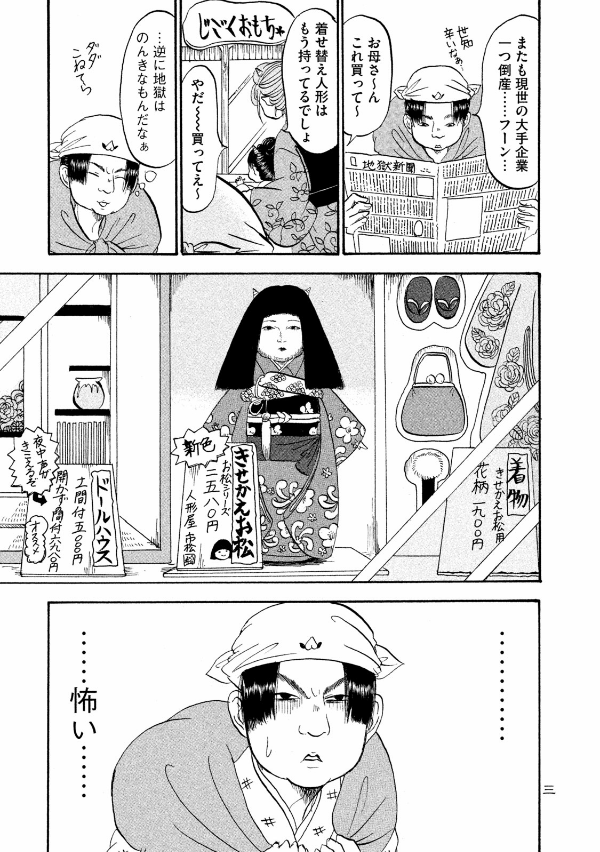 Hozuki No Reitetsu 9 - Hozuki's Coolheadedness 9 (Japanese Edition)