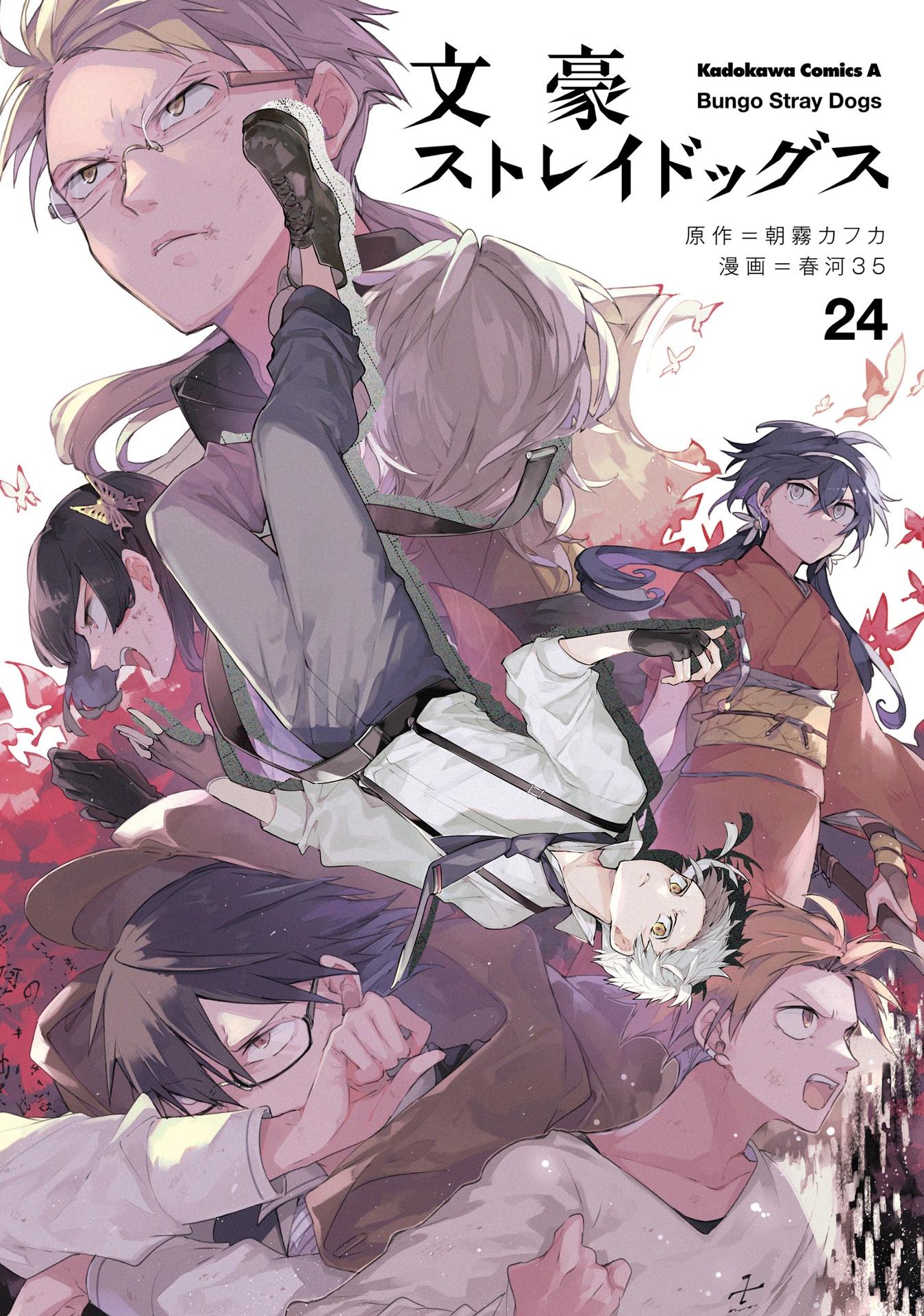 Bungo Stray Dogs 24 (Japanese Edition)