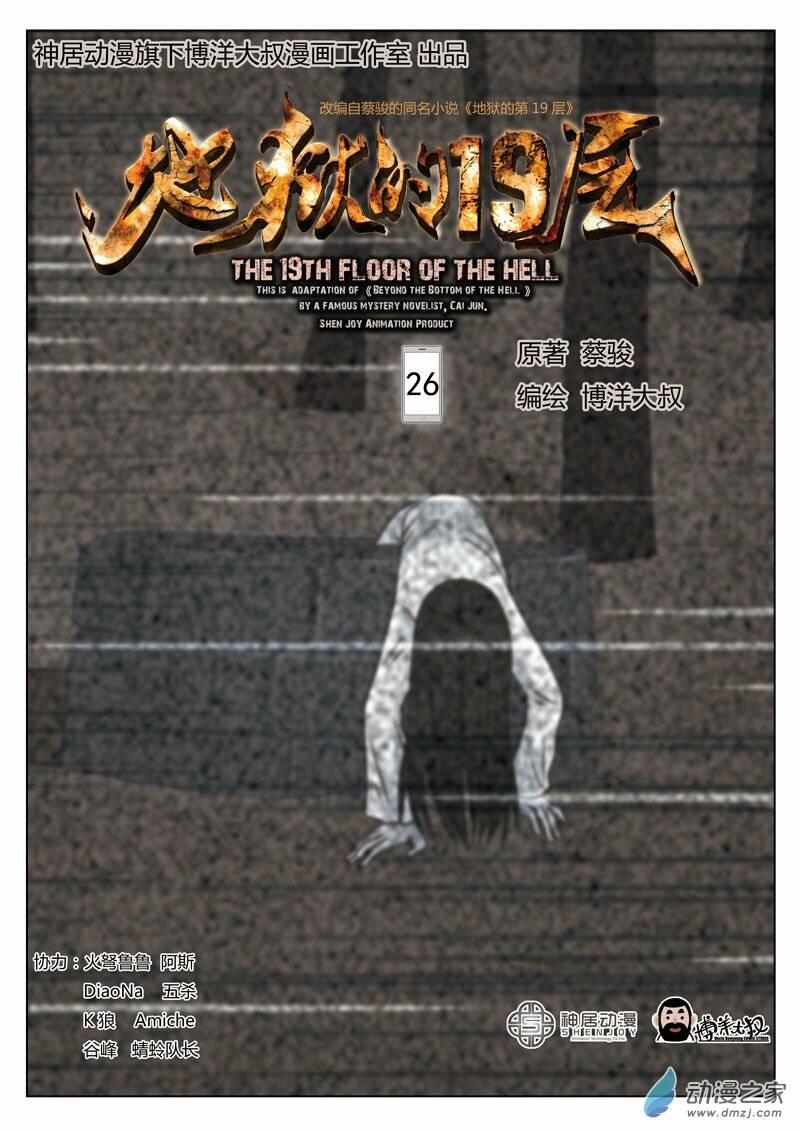 tầng 19 địa ngục chapter 26 2