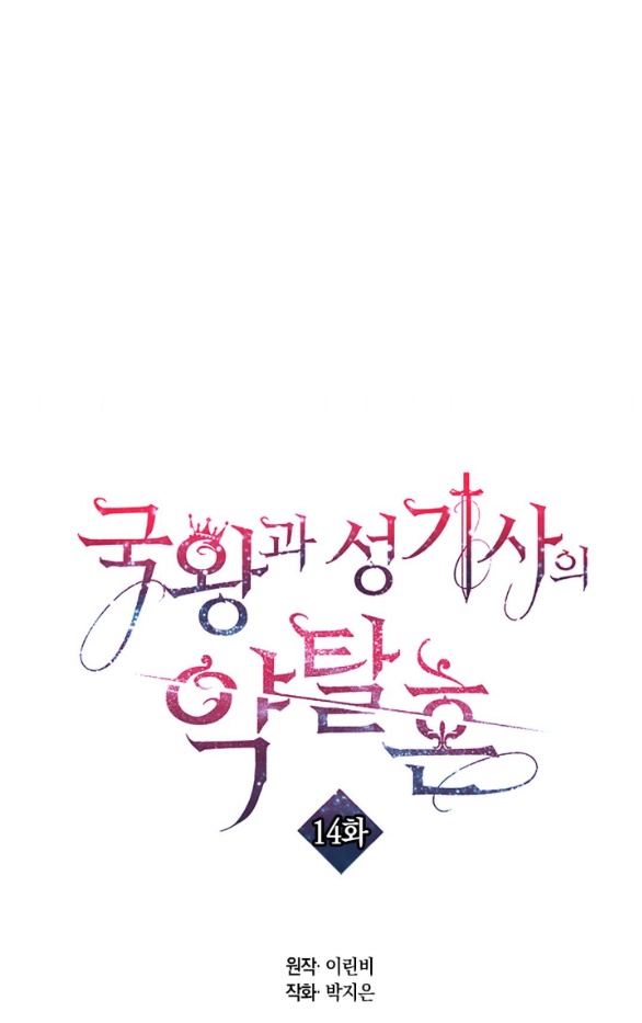 [bản 18+] trò chơi săn mồi của hoàng đế và thánh kỵ sĩ chapter 14.1 1