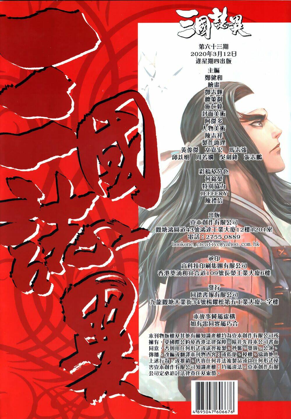 tam quốc chí dị chapter 63.2 22