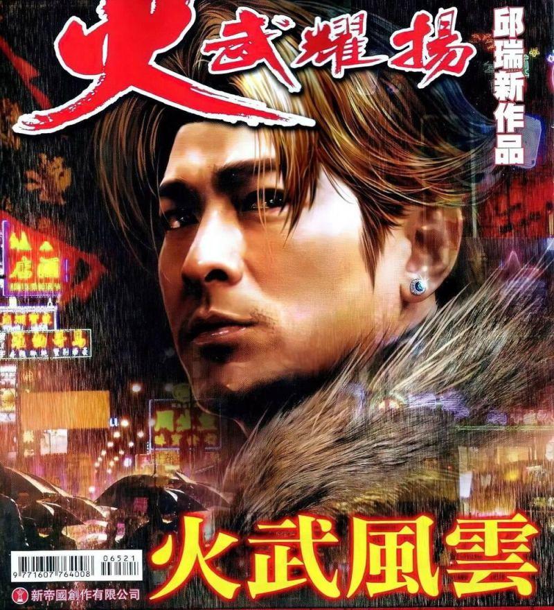 hỏa vũ diệu dương chapter 652 1