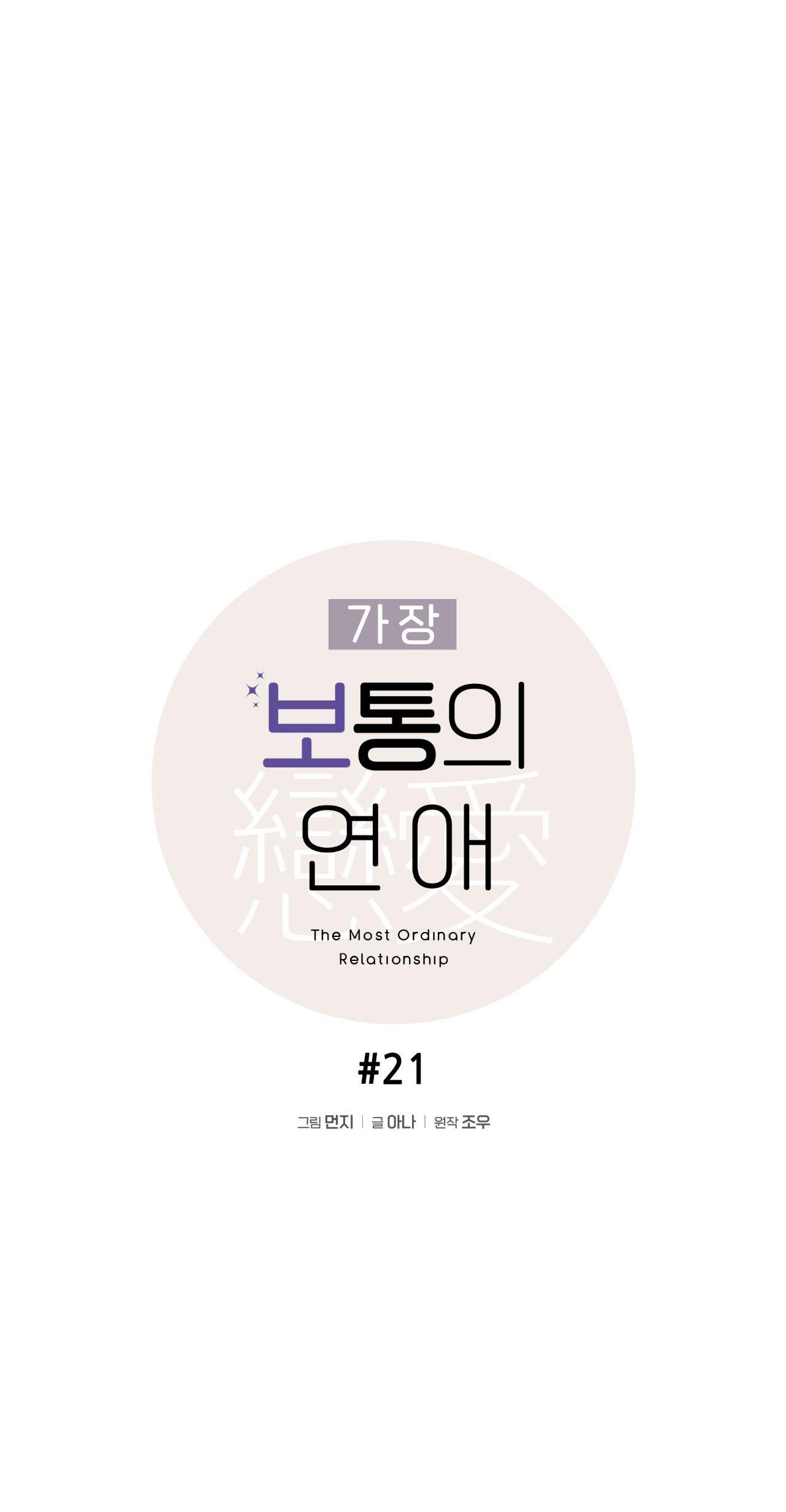 tình yêu bình dị nhất chapter 21 10