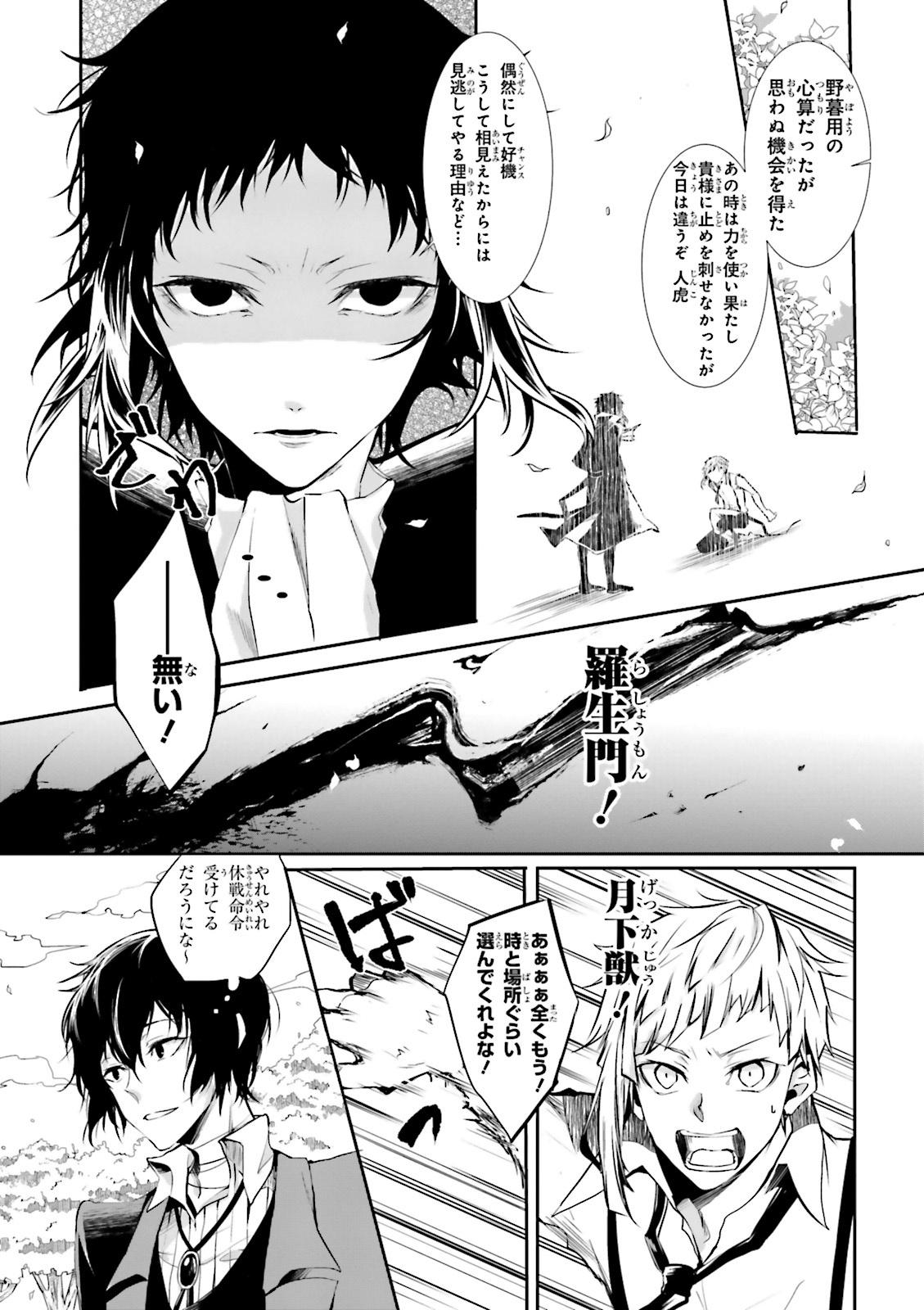 Bungou Sutoreidoggusu Koushiki Ansoroji Hana (Japanese Edition)