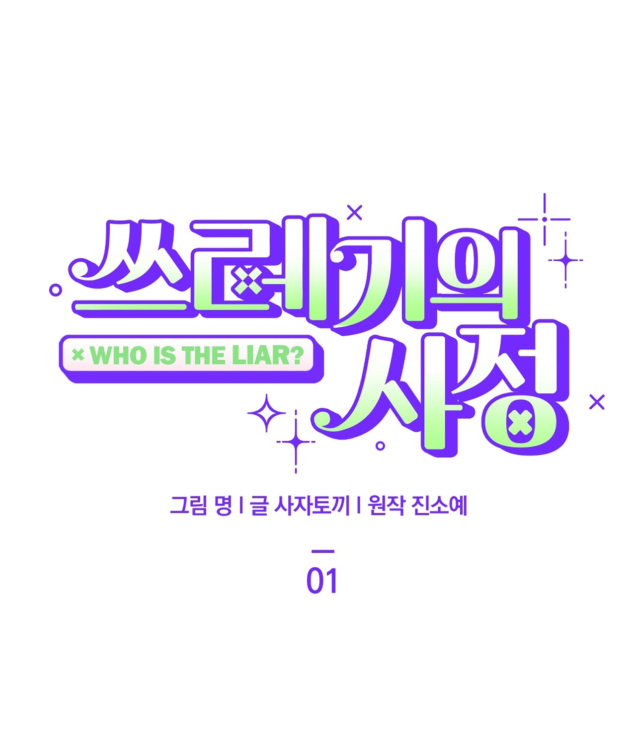 hoàn cảnh của rác rưởi chapter 1.2 14