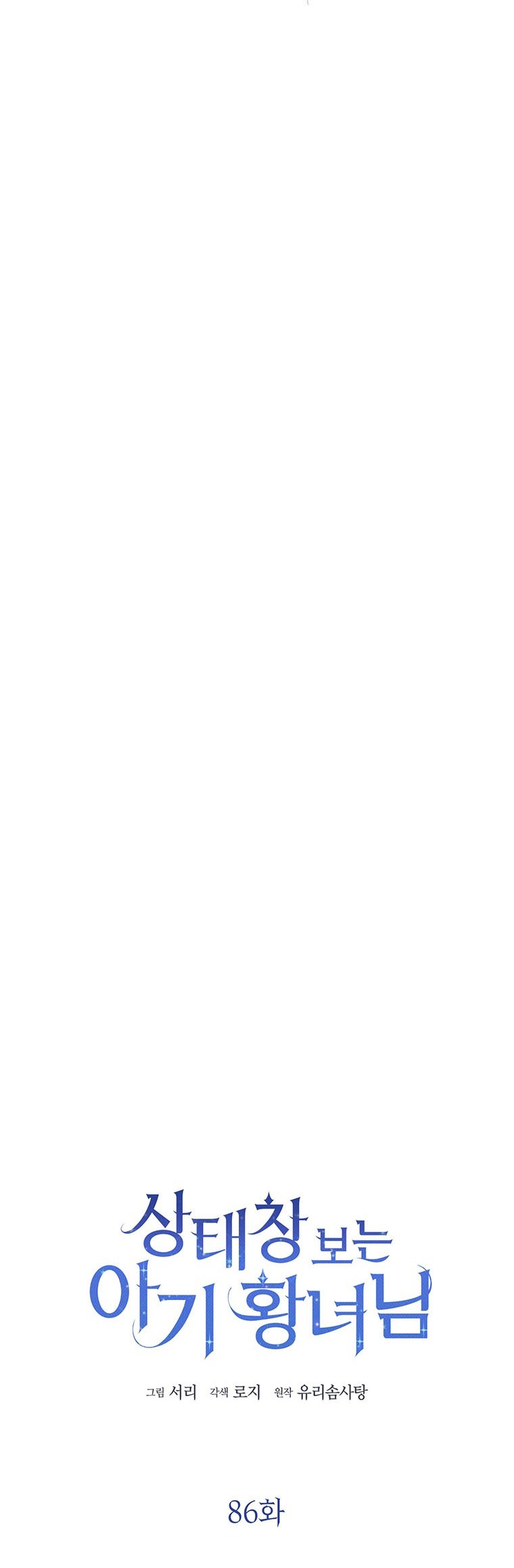 tôi không muốn trở thành nữ phản diện chapter 86 13