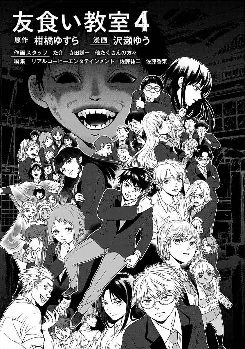 tomogui kyoushitsu chapter 39 18