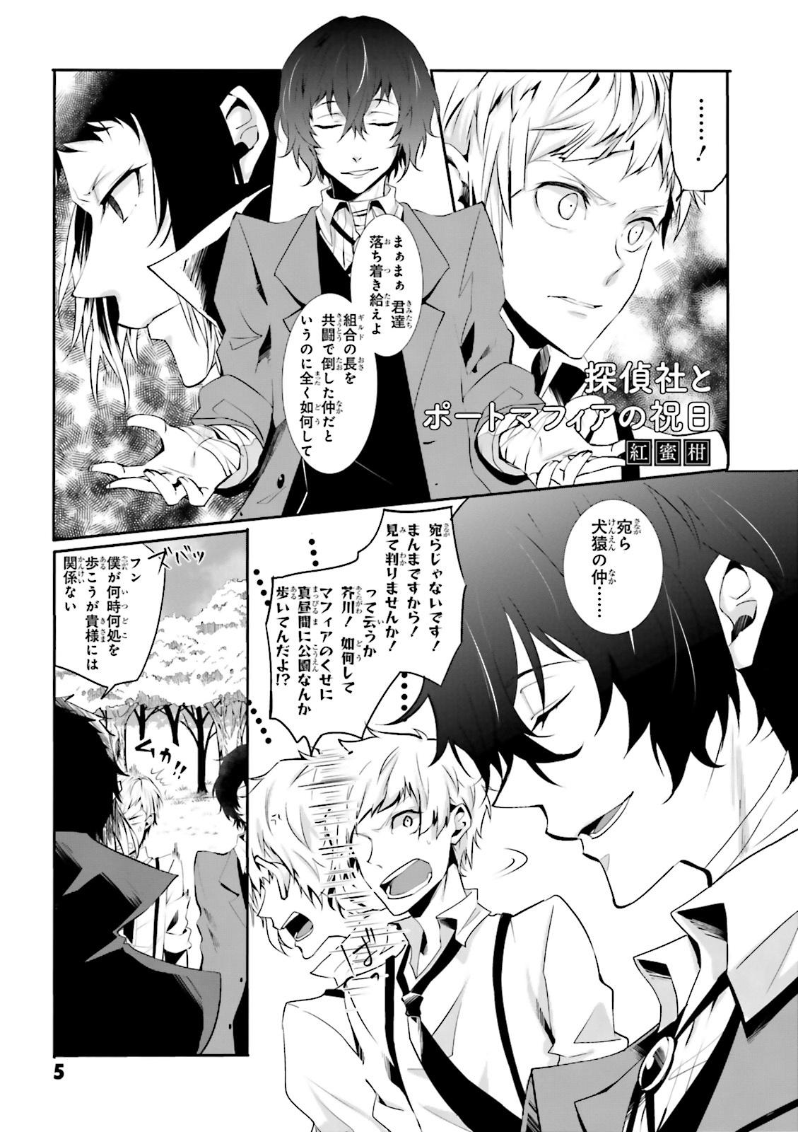 Bungou Sutoreidoggusu Koushiki Ansoroji Hana (Japanese Edition)