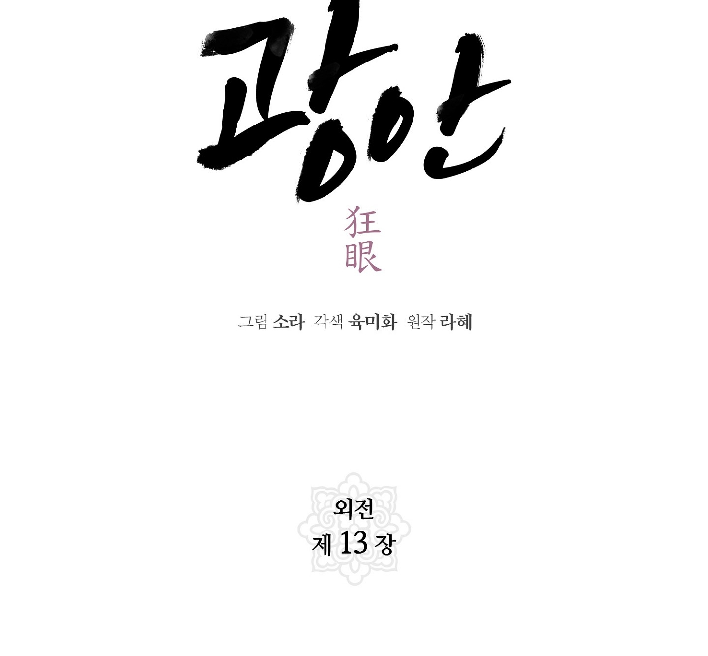 Cương Nhân chapter 95.1 17