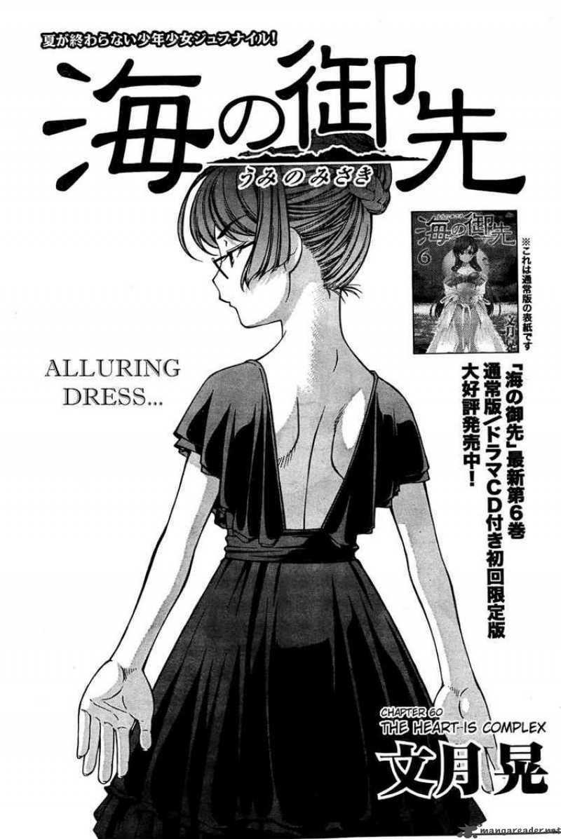 umi no misaki chapter 60 1