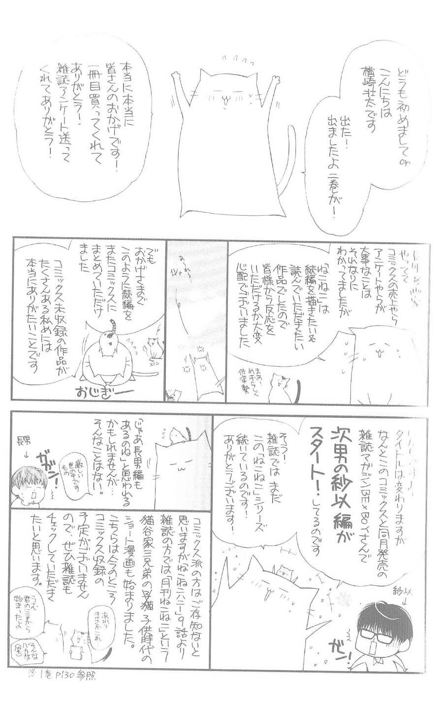 neko neko honey chapter 12 37