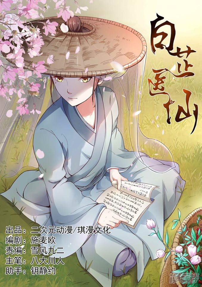 bạch chỉ y tiên chapter 3 1