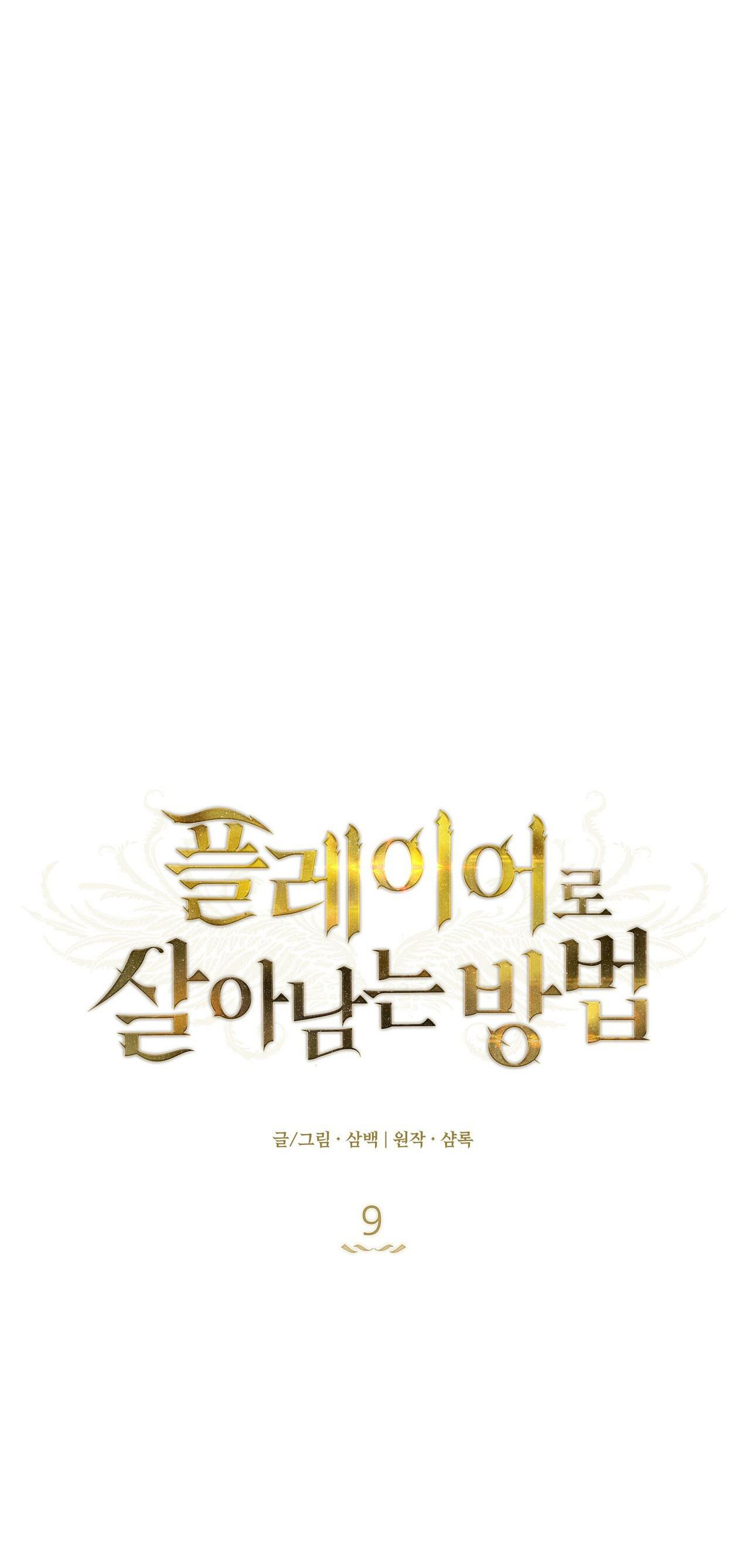 cách để sống sót với tư cách là người chơi chapter 9 14