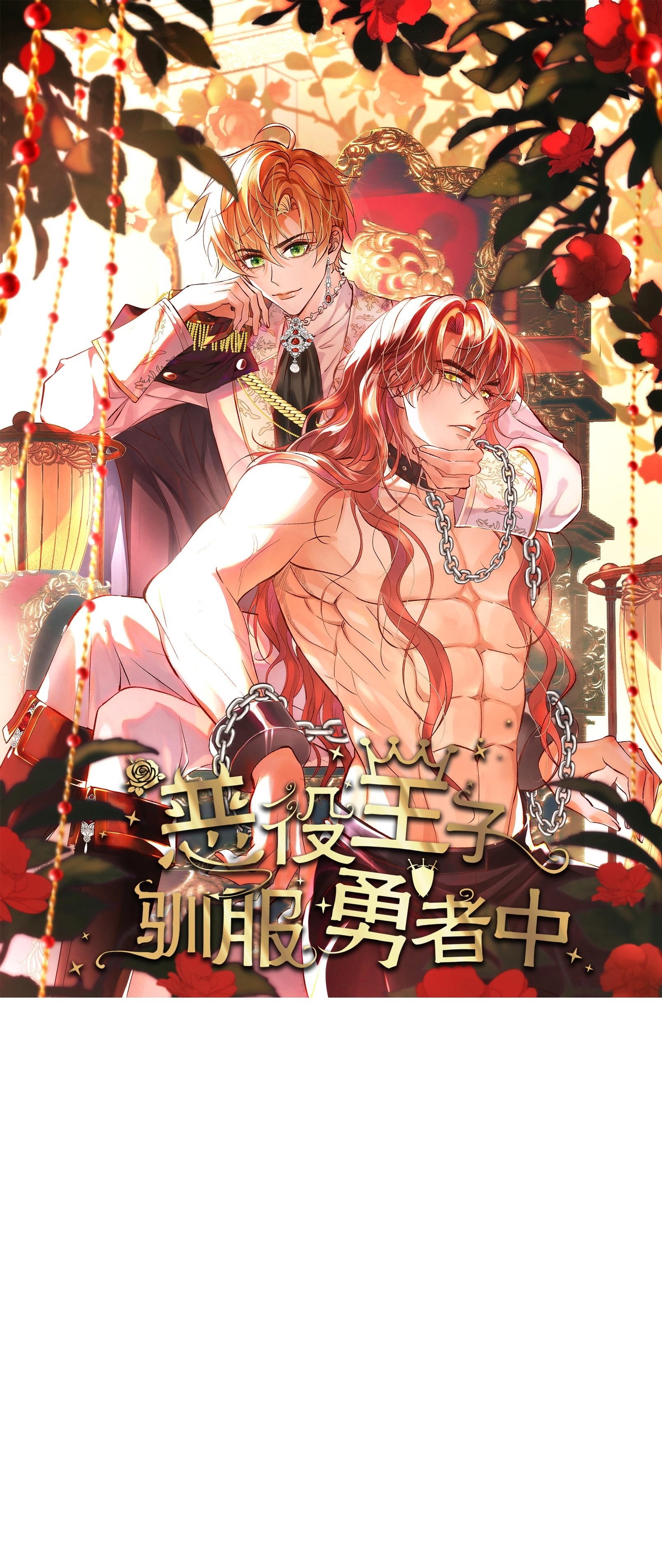 hoàng tử phản diện đã dũng cảm thuần hóa dã thú chapter 2 2