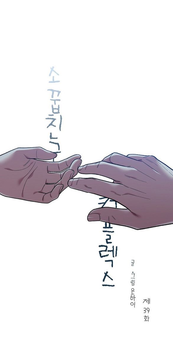 [18+] Phức Hợp Bạn Thời Thơ Ấu chapter 39.1 43