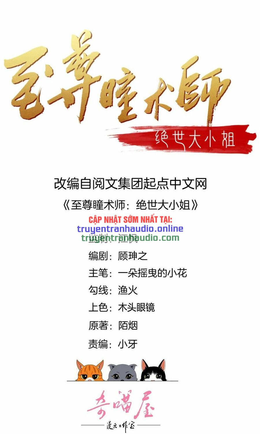 chi tôn đồng thuật sư: tuyệt thế đại tiểu thư chapter 213.5 2