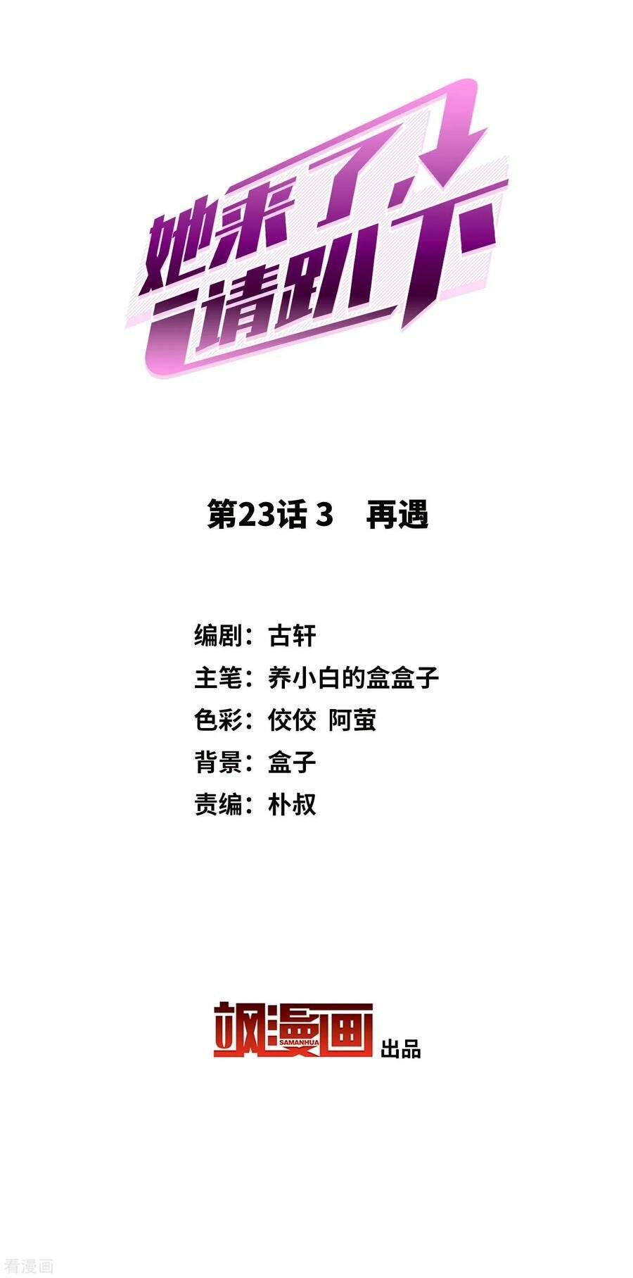 cô ấy đến rồi, xin nằm xuống! chapter 71 3