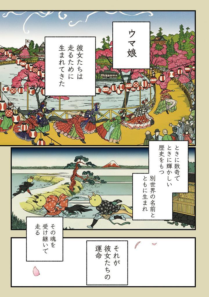Uma Musume Pretty Derby: Star Blossom 1 (Japanese Edition)