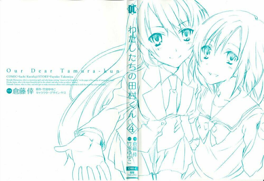 watashitachi no tamura-kun chapter 18 6