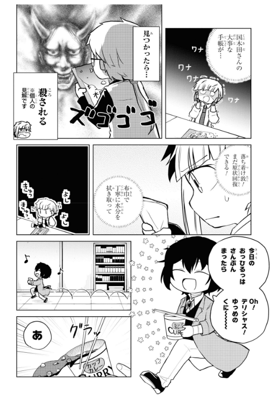 Bungo Stray Dogs Wan! 9 (Japanese Edition)