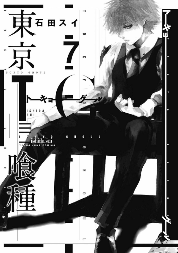 Tokyo Ghoul 7 (Japanese Edition)