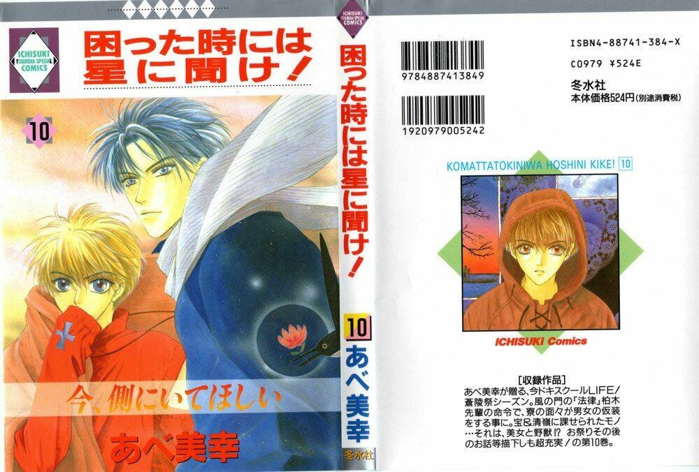 komatta toki ni wa hoshi ni kike! chapter 29 2