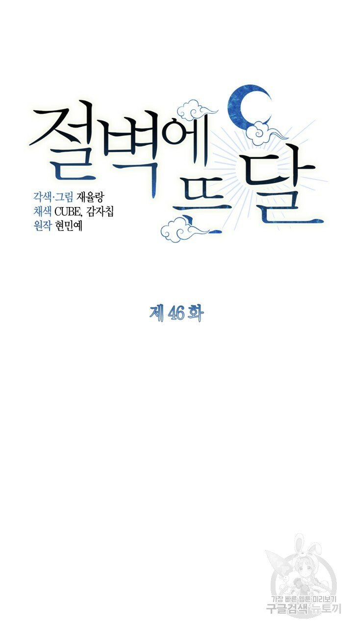 [18+] trăng nơi đỉnh núi chapter 46 44