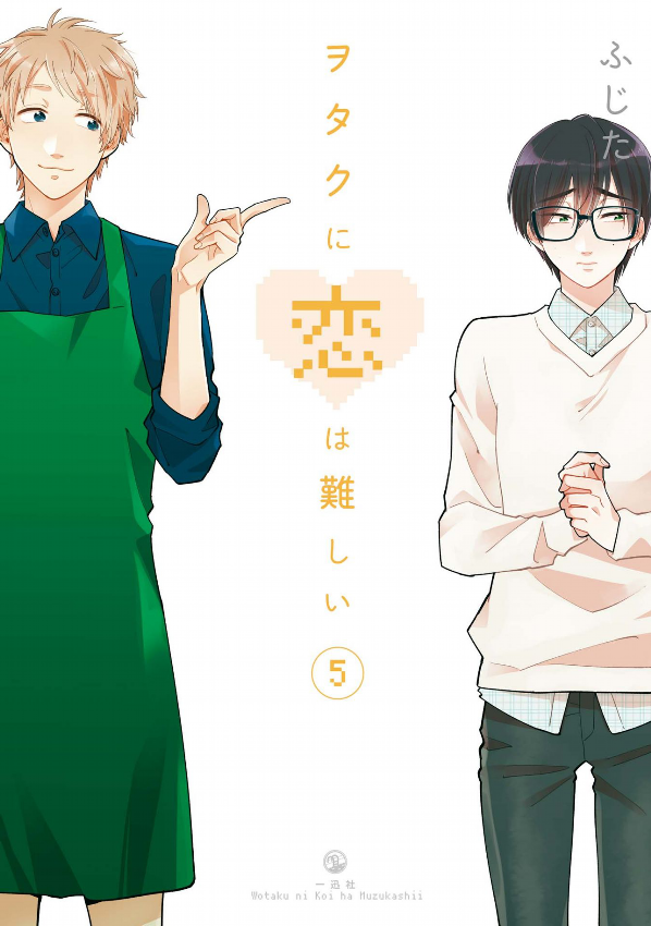 Wotakoi: Love Is Hard For Otaku 5 (Japanese Edition)