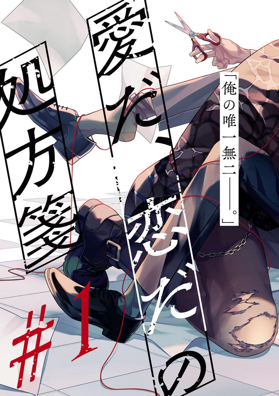 đơn thuốc chữa ái tình chapter 1 1