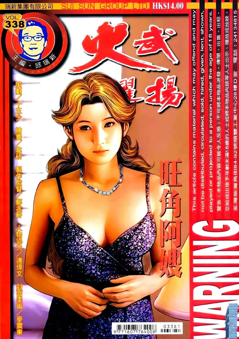 hỏa vũ diệu dương chapter 338 1