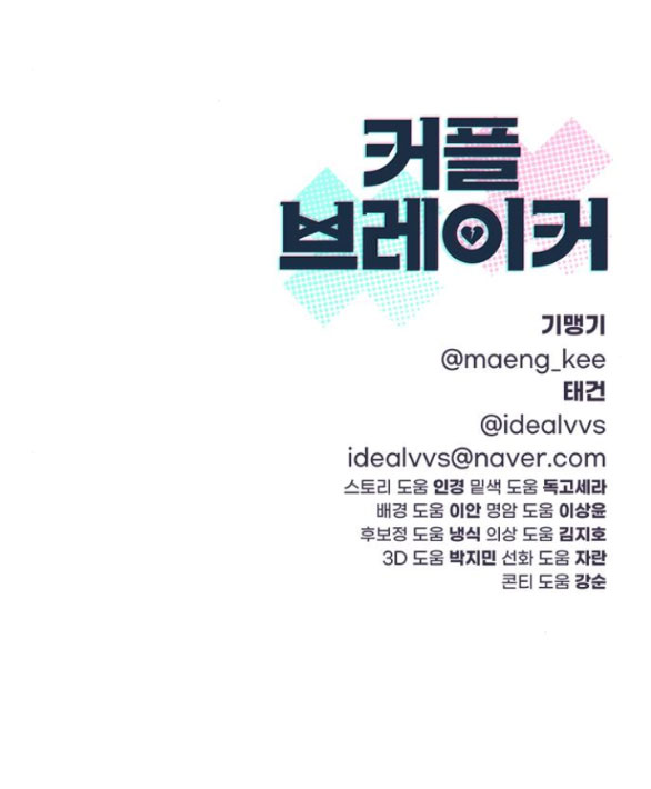 Couple Breaker chapter 34.2 82