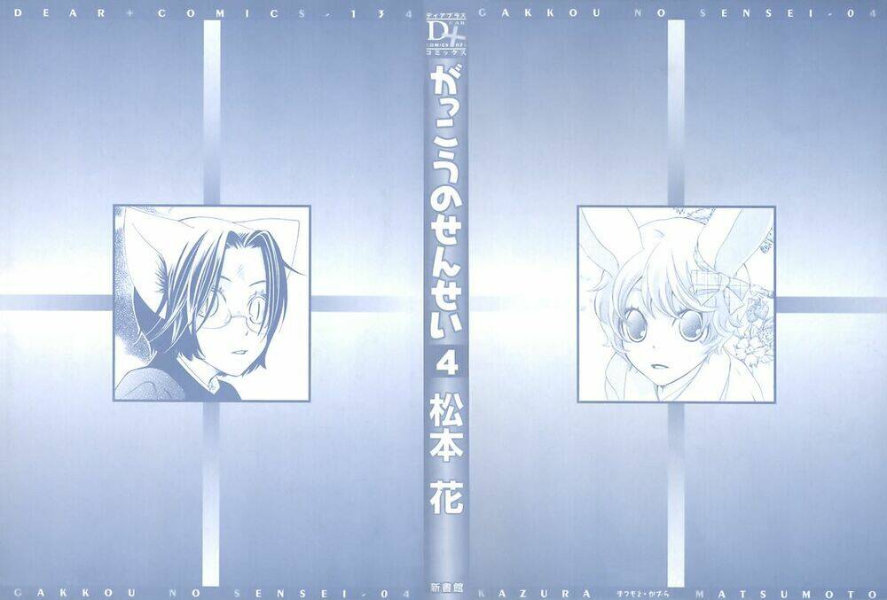 gakkou no sensei chapter 15 3