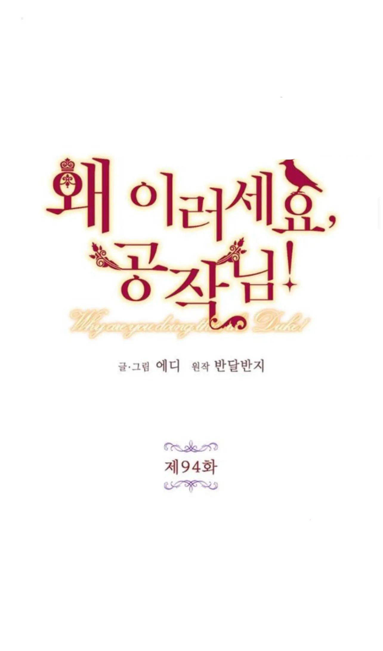 tại sao ngài làm điều này, công tước chapter 94 22