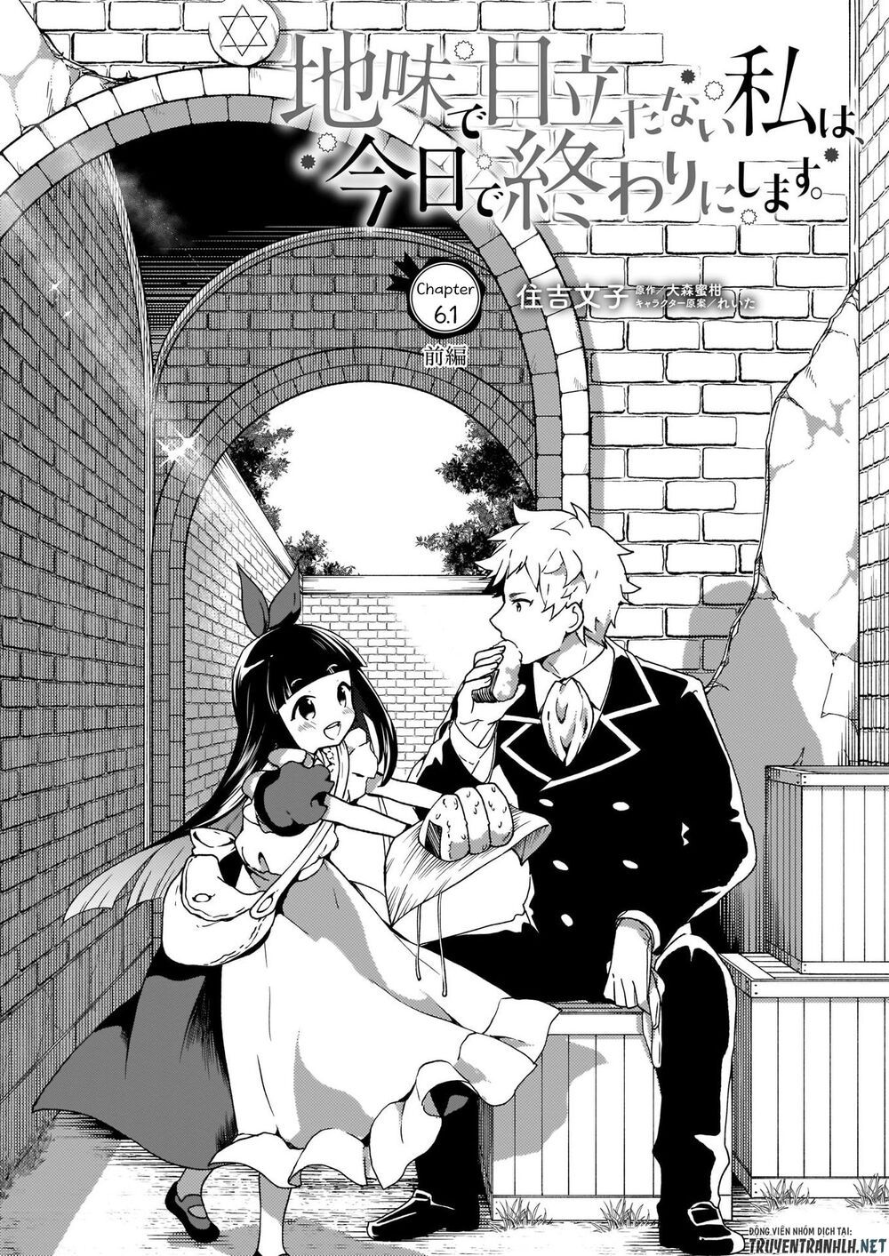 jimide medatanai watashi wa, kyou de owari ni shimasu chapter 6.1 1