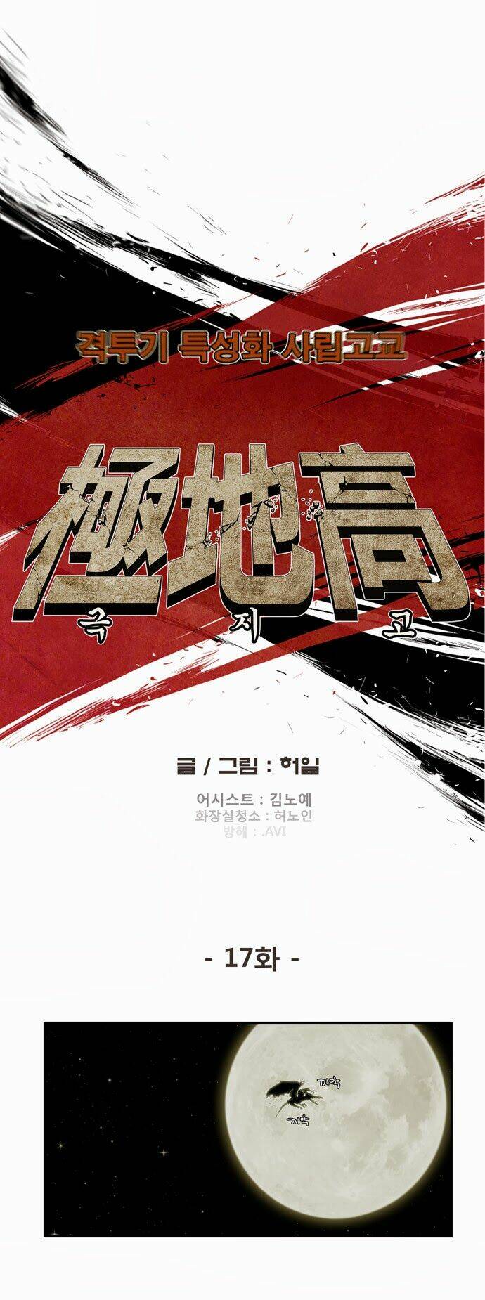 special martial arts extreme hell private high school chapter 17 8