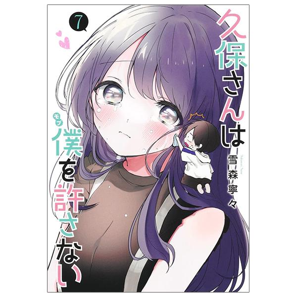 Kubo San Wa Boku Wo Yurusanai 7 - Kubo Wont Let Me Be Invisible 7 Japanese Edition